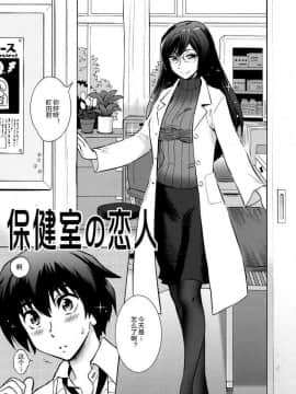 [渚のハイカラ金魚 (如月モユ)] 保健室の恋人 (保健室の恋人) [中国翻訳] [DL版]_004
