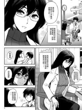 [渚のハイカラ金魚 (如月モユ)] 保健室の恋人 (保健室の恋人) [中国翻訳] [DL版]_005