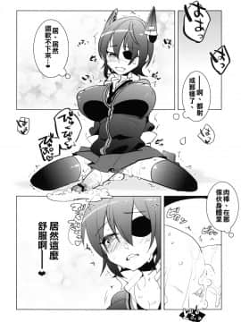 [沒有漢化] [愛昧亭 (愛昧亭うまみ)] ふたなり天龍ちゃんに逆アナルされちゃうまんが (艦隊これくしょん -艦これ-) [DL版]_19