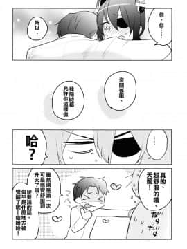 [沒有漢化] [愛昧亭 (愛昧亭うまみ)] ふたなり天龍ちゃんに逆アナルされちゃうまんが (艦隊これくしょん -艦これ-) [DL版]_21