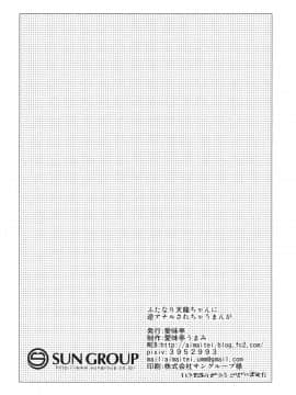 [沒有漢化] [愛昧亭 (愛昧亭うまみ)] ふたなり天龍ちゃんに逆アナルされちゃうまんが (艦隊これくしょん -艦これ-) [DL版]_25