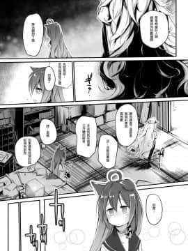 [靴下汉化组](C94) [かえでもみじ (しじょっこ)] 愛しているがにくんでいるのだ (アズールレーン)__016