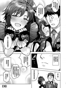 [不咕鸟汉化组](歌姫庭園19) [PLANT (鶴井)] 真がTOP! (アイドルマスター)_34_