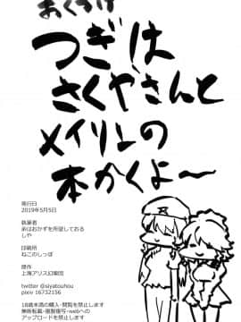 [彷徨水面个人汉化](例大祭16) [余はおかずを所望しておる (しや)] がんばれ椛!文ちゃんのちんぽに負けるな! (東方Project)_pg_18