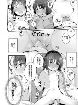 [绅士仓库&Lolipoi联合汉化][きのもと杏] 妹のヒミツ… (COMIC LO 2019年12月号)_014