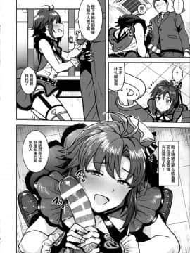 (歌姫庭園19) [PLANT (鶴井)] 真がTOP! (アイドルマスター)&nbsp;&nbsp;[不咕鸟汉化组]_15