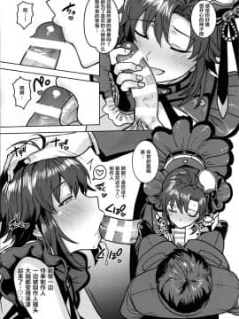 (歌姫庭園19) [PLANT (鶴井)] 真がTOP! (アイドルマスター)&nbsp;&nbsp;[不咕鸟汉化组]_16