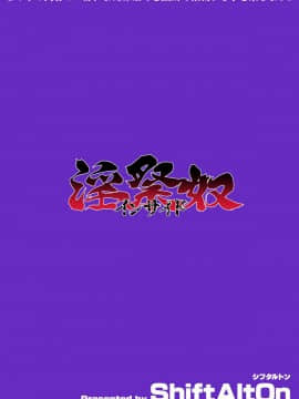 [ShiftAltOn (Tonda)] 淫祭奴 (Fate Grand Order) [Chinese] [不咕鸟汉化组] [Digital]_36