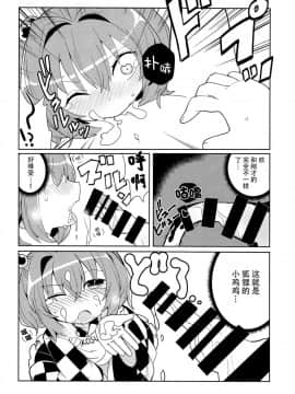 [脸肿汉化组] (C95) [じゃんだらりん。 (山瀬れの)] 気になるんだもん! (東方Project)_11
