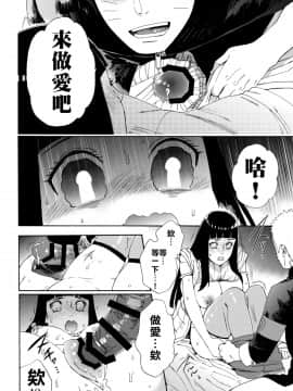 [禁漫漢化組] (HARUCC24東京) [a 3103 hut (里美)] おいしいミルク (NARUTO -ナルト-)_Scan_35