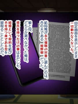 (同人CG集) [親子丼 (貞五郎)] 巨乳すぎる美人母娘に政●公認催眠アプリで7日間限定ドスケベ生活指導～姫野家編_0910__900