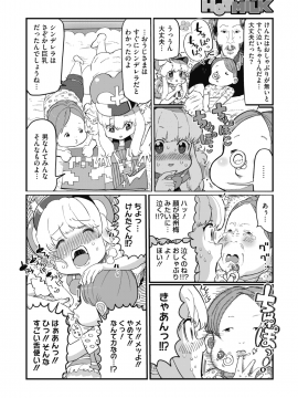 (成年コミック) [雑誌] コミックホットミルク 2020年1月号 [DL版]_416