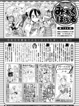 (成年コミック) [雑誌] コミックホットミルク 2020年1月号 [DL版]_420