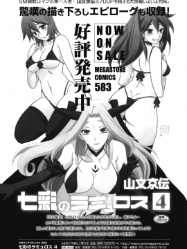(成年コミック) [雑誌] コミックホットミルク 2020年1月号 [DL版]_448