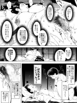 [JUNKセンター亀横ビル] 田舎お泊りの夜這いは、起こさず犯す。_017