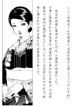 [JUNKセンター亀横ビル] 田舎お泊りの夜這いは、起こさず犯す。_035