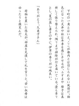 [JUNKセンター亀横ビル] 田舎お泊りの夜這いは、起こさず犯す。_036