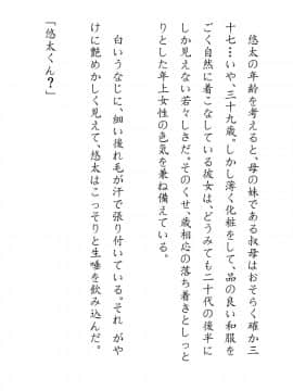 [JUNKセンター亀横ビル] 田舎お泊りの夜這いは、起こさず犯す。_037