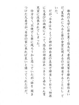 [JUNKセンター亀横ビル] 田舎お泊りの夜這いは、起こさず犯す。_041