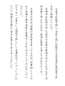 [JUNKセンター亀横ビル] 田舎お泊りの夜這いは、起こさず犯す。_042