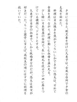 [JUNKセンター亀横ビル] 田舎お泊りの夜這いは、起こさず犯す。_043