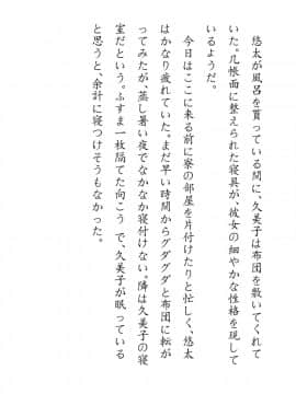 [JUNKセンター亀横ビル] 田舎お泊りの夜這いは、起こさず犯す。_046