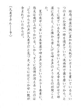 [JUNKセンター亀横ビル] 田舎お泊りの夜這いは、起こさず犯す。_047