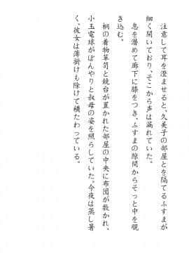 [JUNKセンター亀横ビル] 田舎お泊りの夜這いは、起こさず犯す。_048