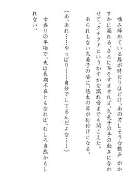 [JUNKセンター亀横ビル] 田舎お泊りの夜這いは、起こさず犯す。_052