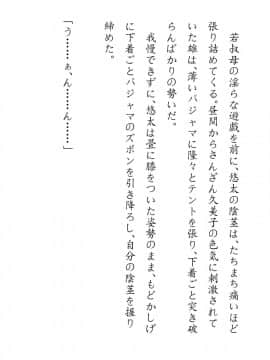 [JUNKセンター亀横ビル] 田舎お泊りの夜這いは、起こさず犯す。_053