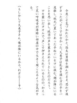 [JUNKセンター亀横ビル] 田舎お泊りの夜這いは、起こさず犯す。_059