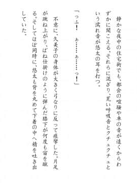 [JUNKセンター亀横ビル] 田舎お泊りの夜這いは、起こさず犯す。_062