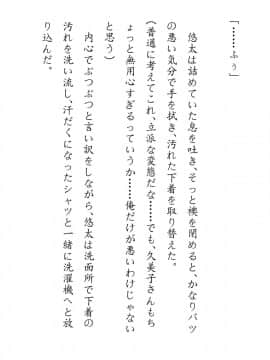 [JUNKセンター亀横ビル] 田舎お泊りの夜這いは、起こさず犯す。_063