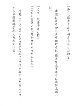 [JUNKセンター亀横ビル] 田舎お泊りの夜這いは、起こさず犯す。_064