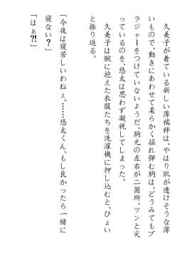 [JUNKセンター亀横ビル] 田舎お泊りの夜這いは、起こさず犯す。_065