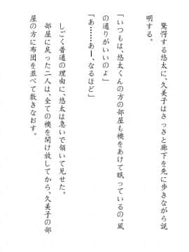 [JUNKセンター亀横ビル] 田舎お泊りの夜這いは、起こさず犯す。_066