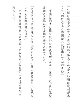 [JUNKセンター亀横ビル] 田舎お泊りの夜這いは、起こさず犯す。_067
