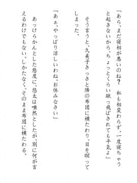 [JUNKセンター亀横ビル] 田舎お泊りの夜這いは、起こさず犯す。_068