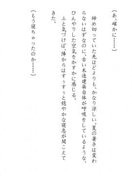 [JUNKセンター亀横ビル] 田舎お泊りの夜這いは、起こさず犯す。_069