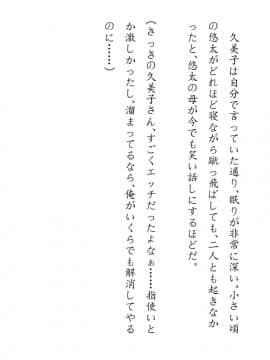 [JUNKセンター亀横ビル] 田舎お泊りの夜這いは、起こさず犯す。_072