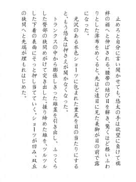 [JUNKセンター亀横ビル] 田舎お泊りの夜這いは、起こさず犯す。_074