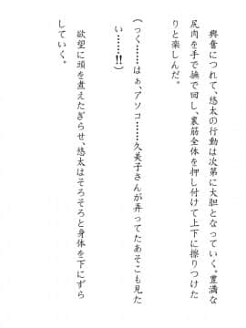 [JUNKセンター亀横ビル] 田舎お泊りの夜這いは、起こさず犯す。_077
