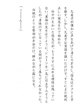 [JUNKセンター亀横ビル] 田舎お泊りの夜這いは、起こさず犯す。_080