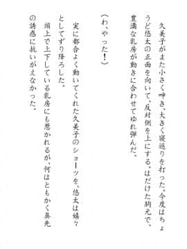[JUNKセンター亀横ビル] 田舎お泊りの夜這いは、起こさず犯す。_082