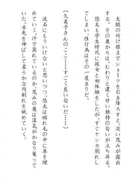 [JUNKセンター亀横ビル] 田舎お泊りの夜這いは、起こさず犯す。_083