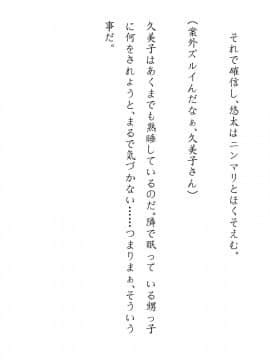 [JUNKセンター亀横ビル] 田舎お泊りの夜這いは、起こさず犯す。_085