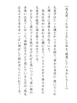 [JUNKセンター亀横ビル] 田舎お泊りの夜這いは、起こさず犯す。_088