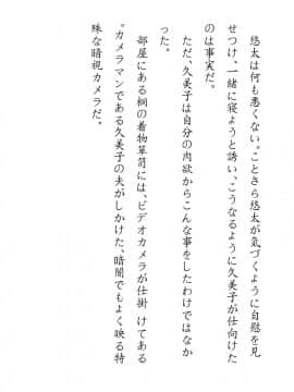 [JUNKセンター亀横ビル] 田舎お泊りの夜這いは、起こさず犯す。_091