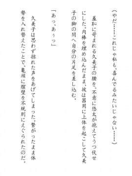 [JUNKセンター亀横ビル] 田舎お泊りの夜這いは、起こさず犯す。_110