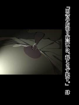 [JUNKセンター亀横ビル] 田舎お泊りの夜這いは、起こさず犯す。_113